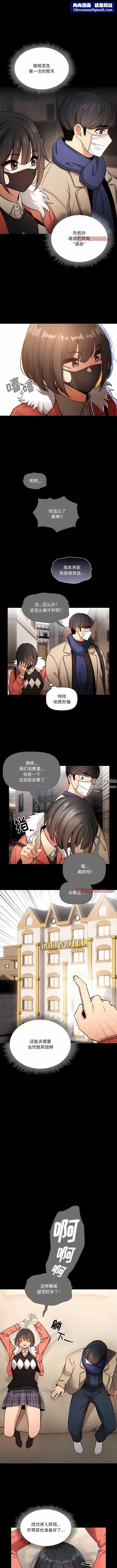 疫情期間的家教生活第69話