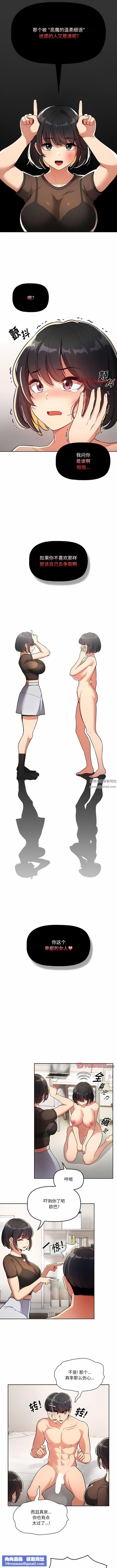 疫情期間的家教生活第69話