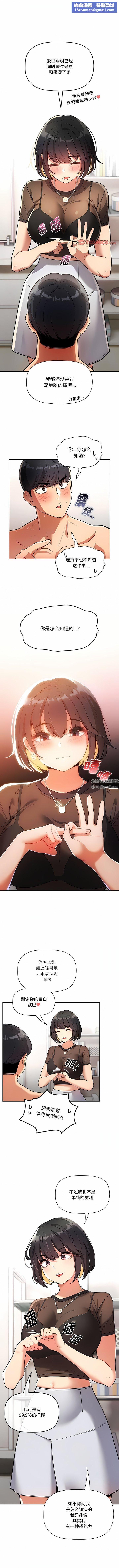 疫情期間的家教生活第70話