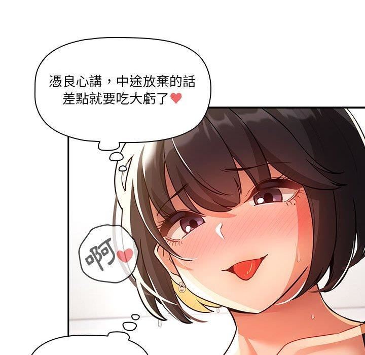 疫情期间的家教生活第71话