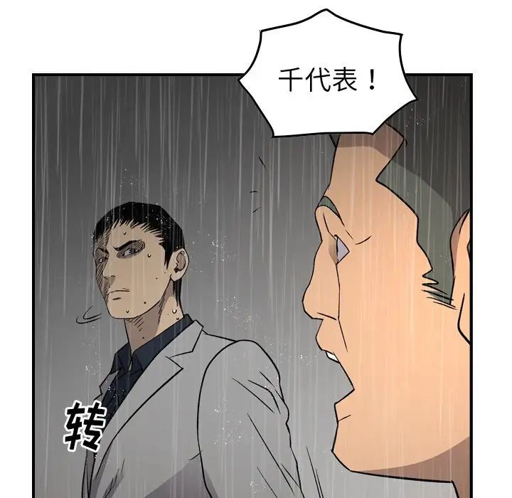 经纪人第91话