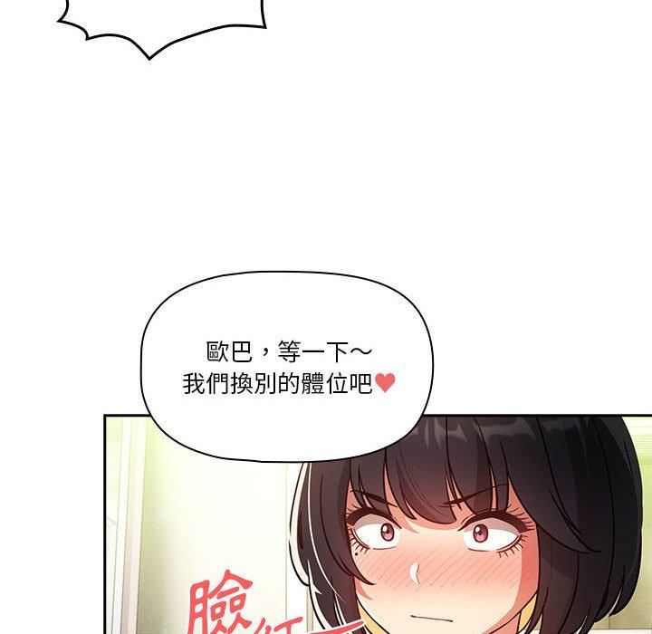 疫情期間的家教生活第71話