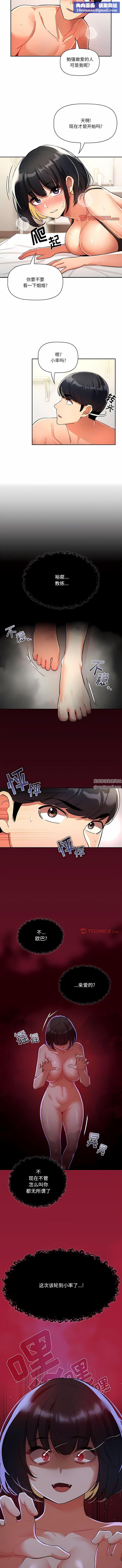 疫情期间的家教生活第72话