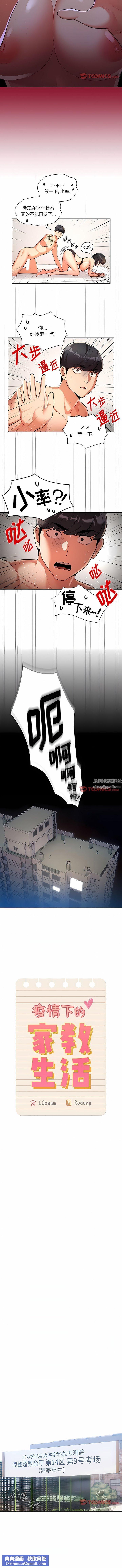 疫情期间的家教生活第72话