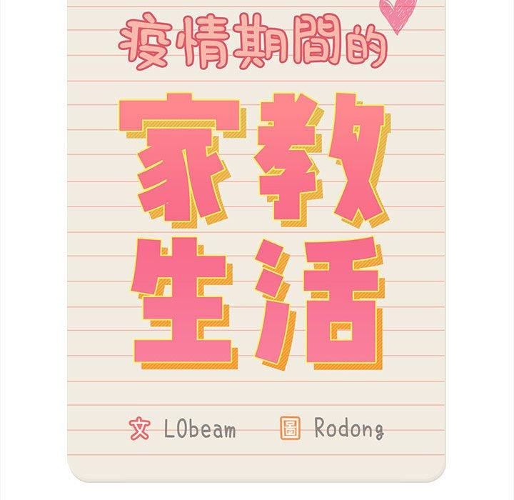 疫情期间的家教生活第75话