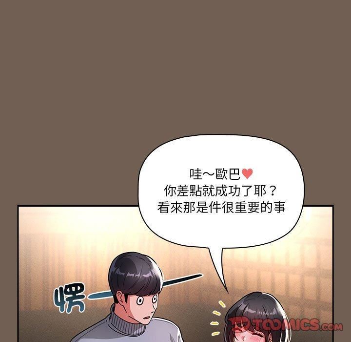 疫情期间的家教生活第75话