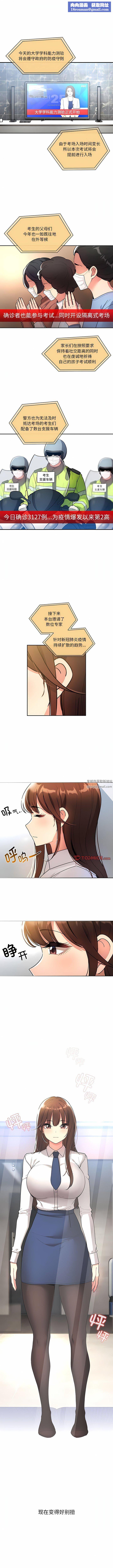 疫情期间的家教生活第76话