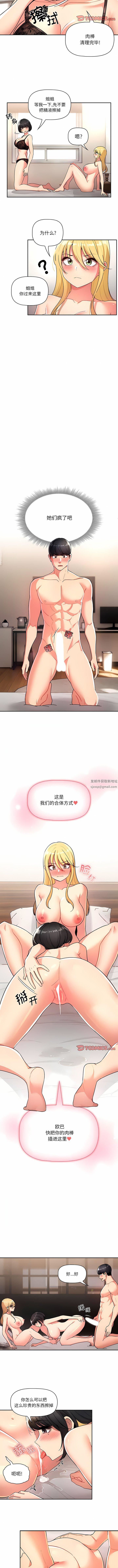 疫情期間的家教生活第77話