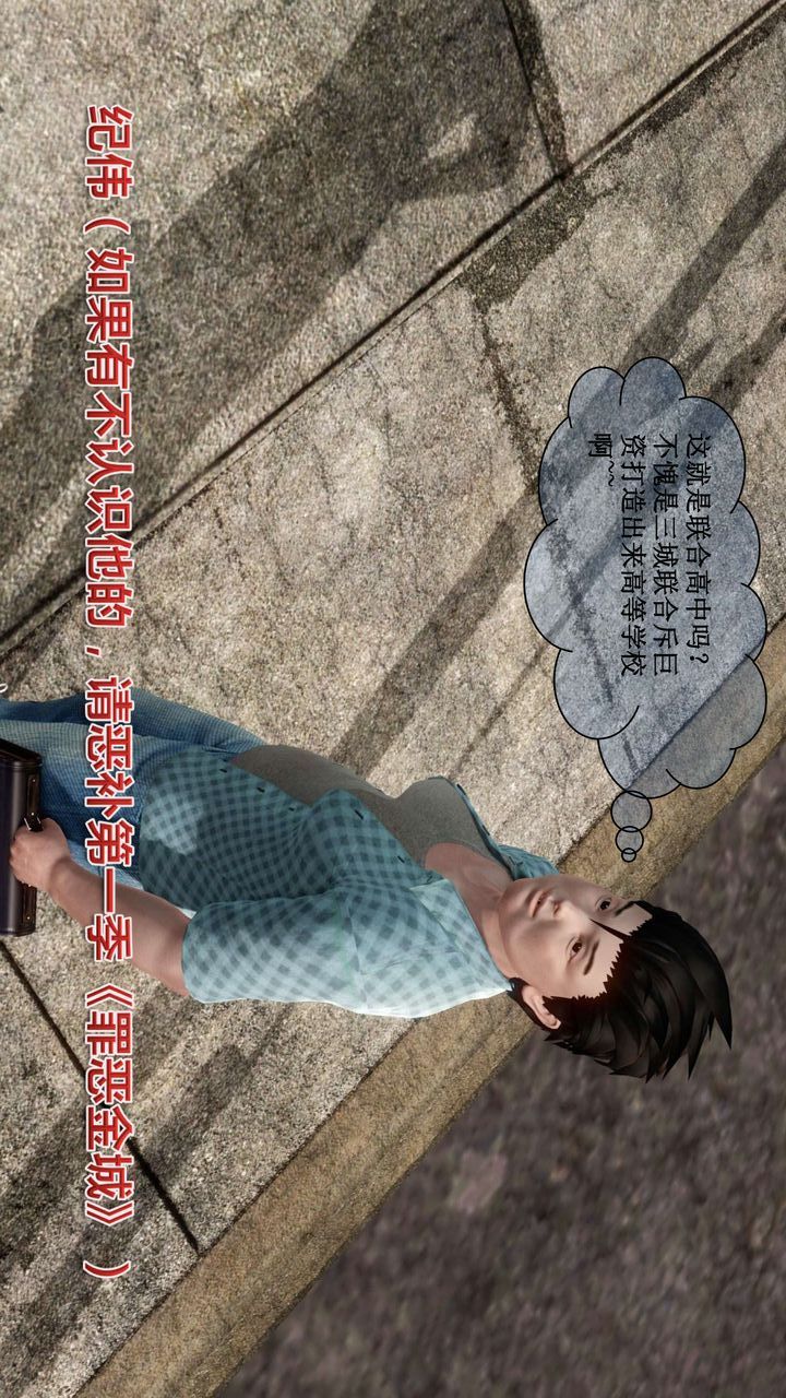 [3D]我的金城(罪惡金城)第1-2季[完整版]第二季01章【第1話】