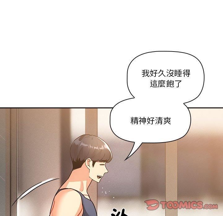疫情期間的家教生活第79話