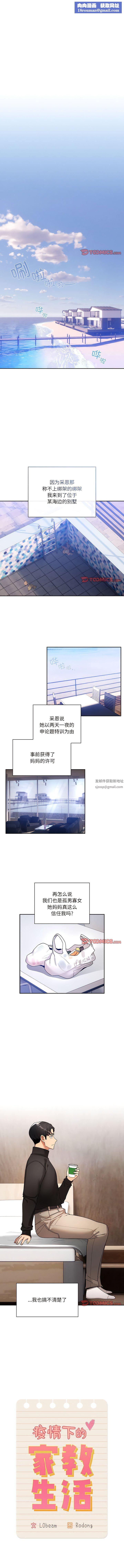 疫情期间的家教生活第80话