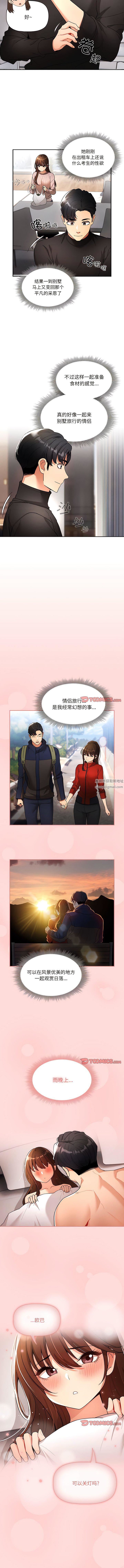 疫情期間的家教生活第80話