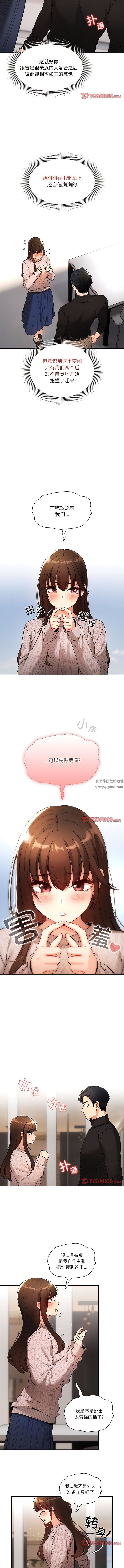 疫情期间的家教生活第80话