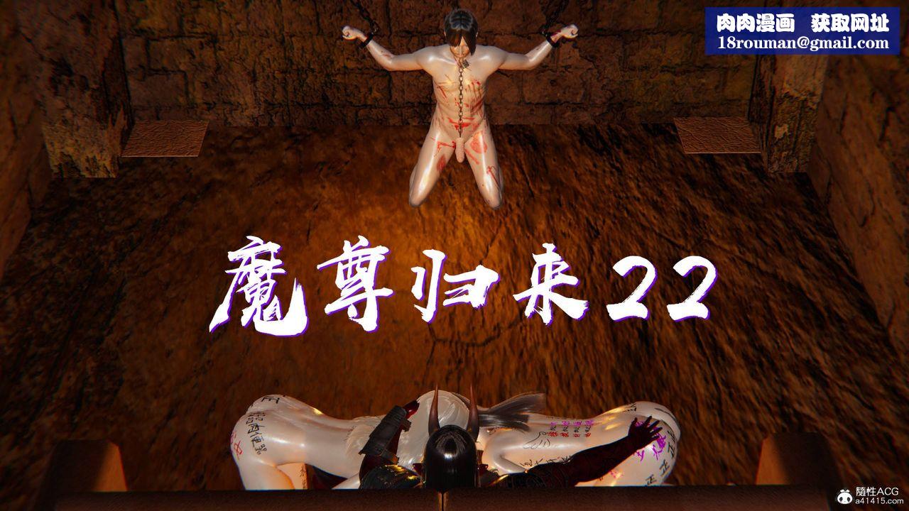 [3D]魔尊歸來[龍魂第二部]第22話