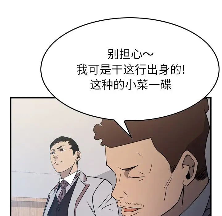 经纪人第97话