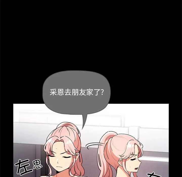 疫情期间的家教生活第83话