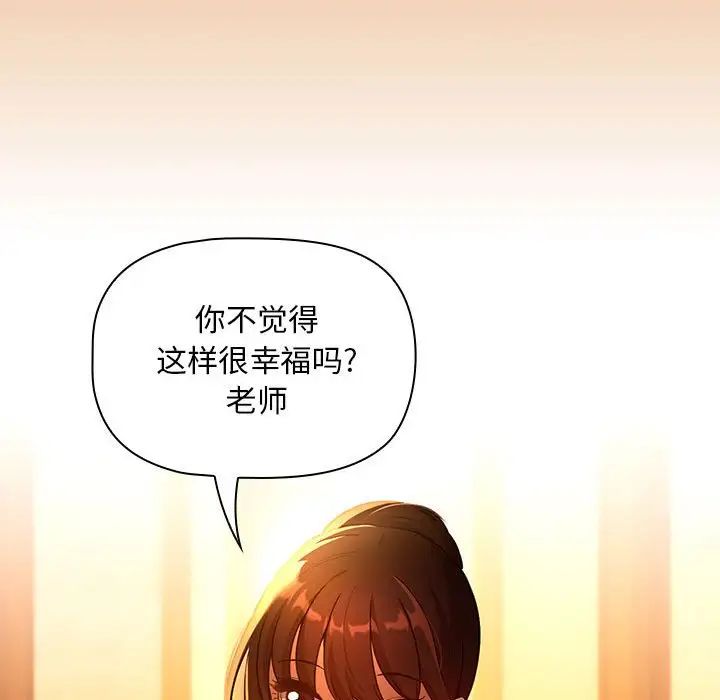 疫情期间的家教生活第83话
