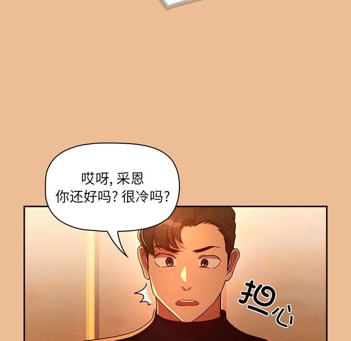 疫情期间的家教生活第84话