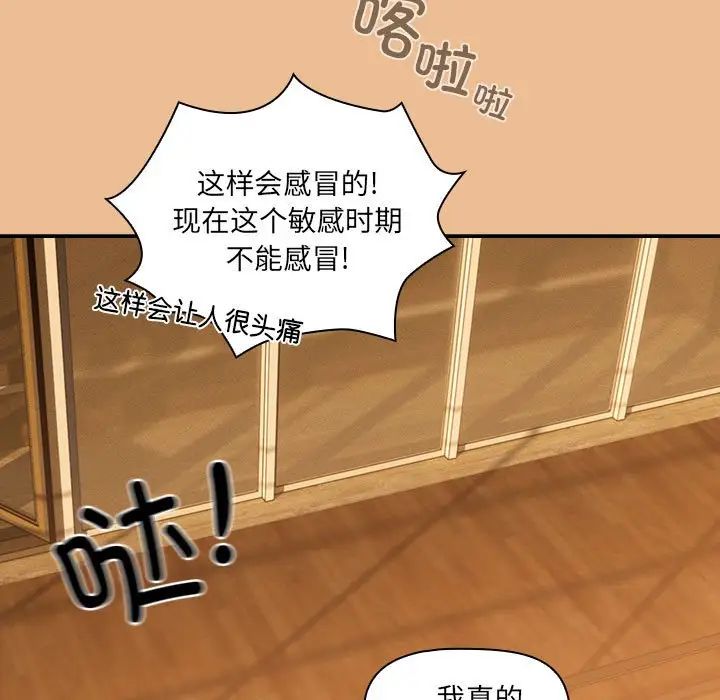 疫情期间的家教生活第84话