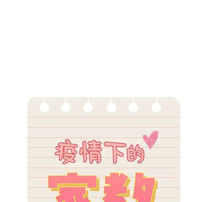 疫情期间的家教生活第84话