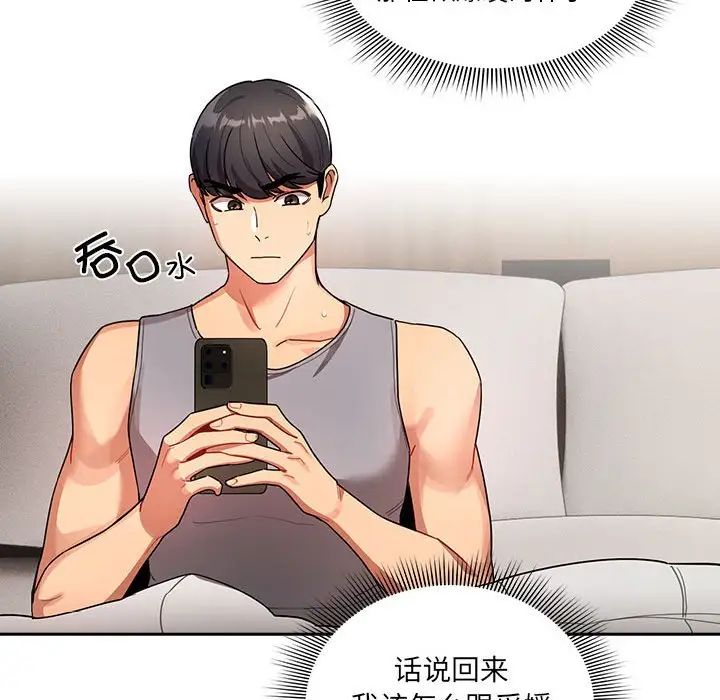 疫情期间的家教生活第84话