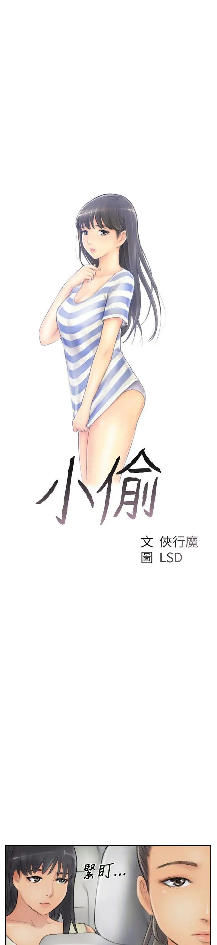 小偷第54话