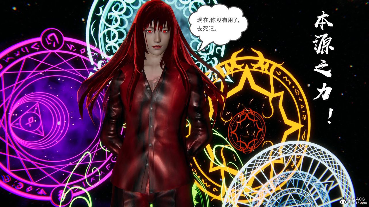 [3D]魔尊归来[龙魂第二部]第24话