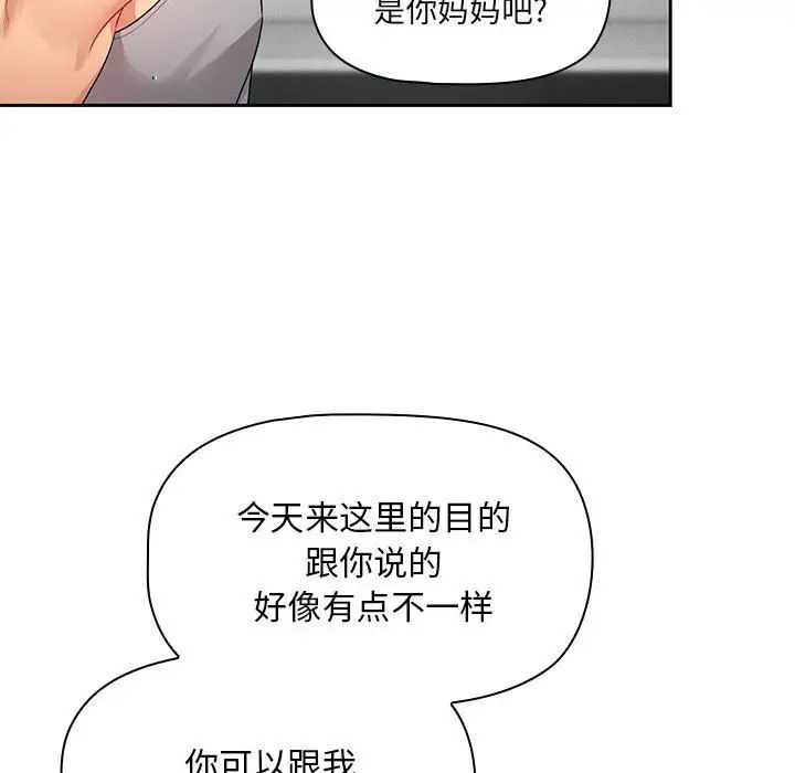 疫情期间的家教生活第85话