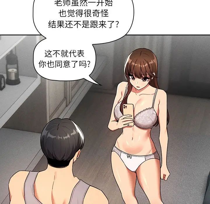 疫情期间的家教生活第85话
