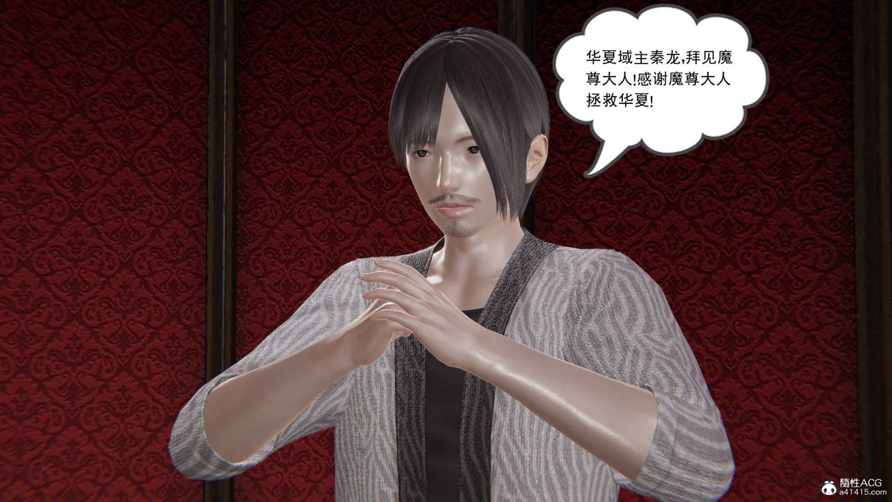 [3D]魔尊归来[龙魂第二部]第25话