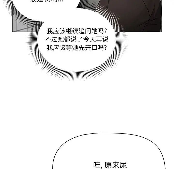疫情期间的家教生活第85话