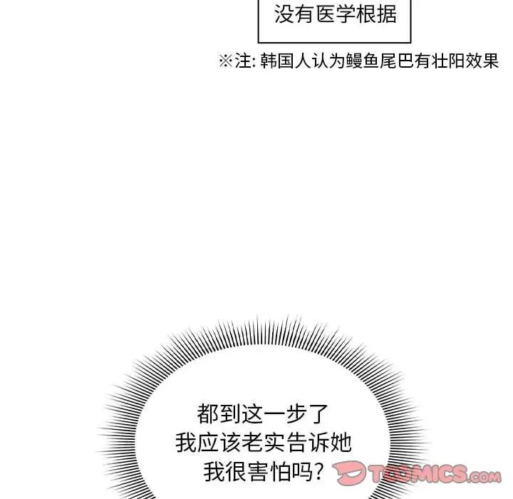 疫情期间的家教生活第85话