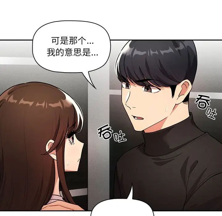 疫情期間的家教生活第86話