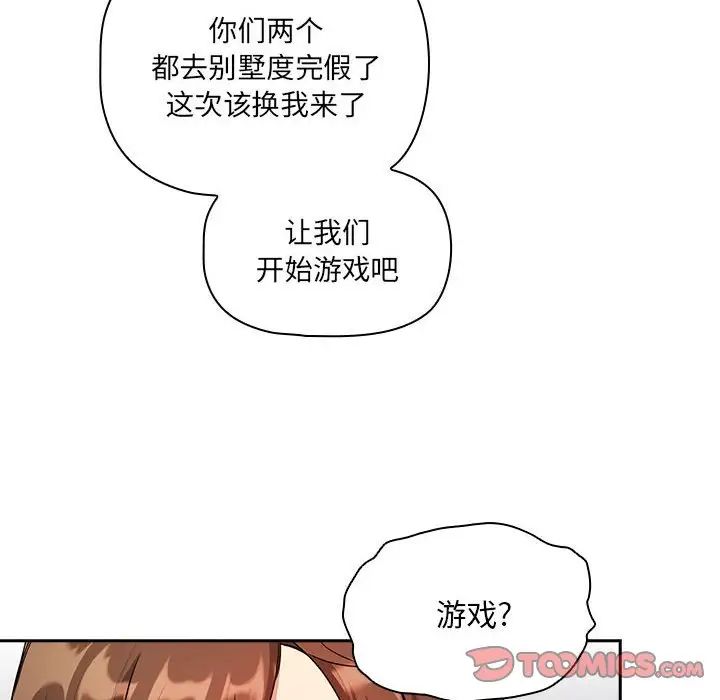 疫情期间的家教生活第86话