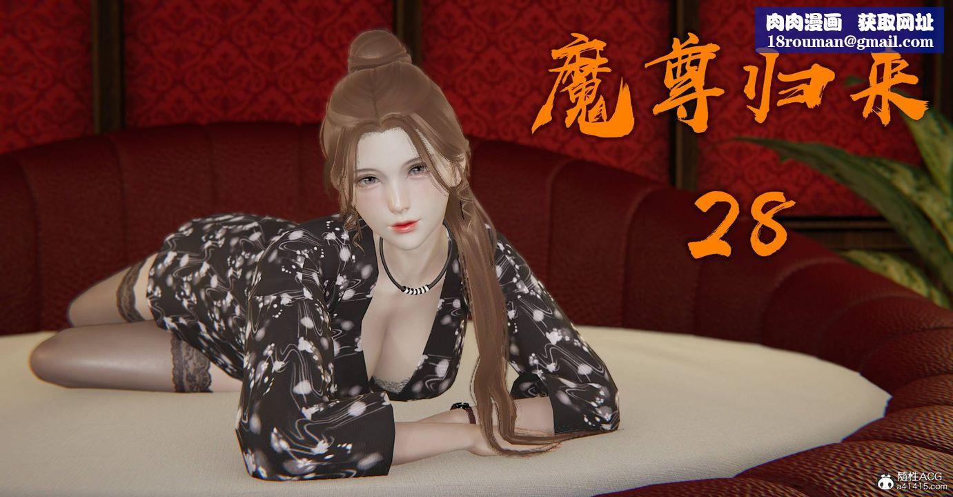 [3D]魔尊归来[龙魂第二部]第28话