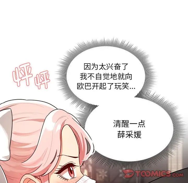 疫情期间的家教生活第87话