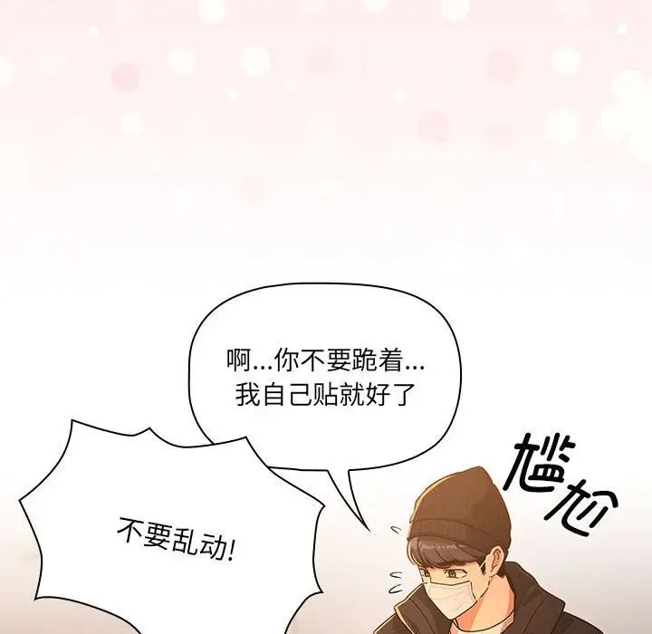 疫情期间的家教生活第87话