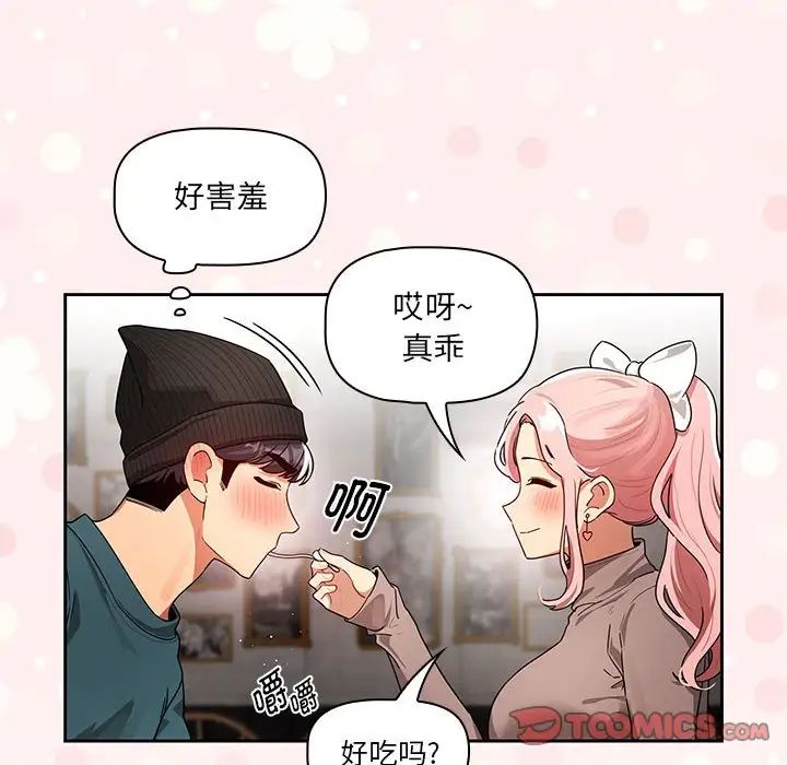 疫情期间的家教生活第87话