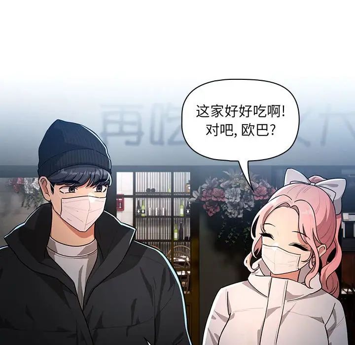 疫情期間的家教生活第87話