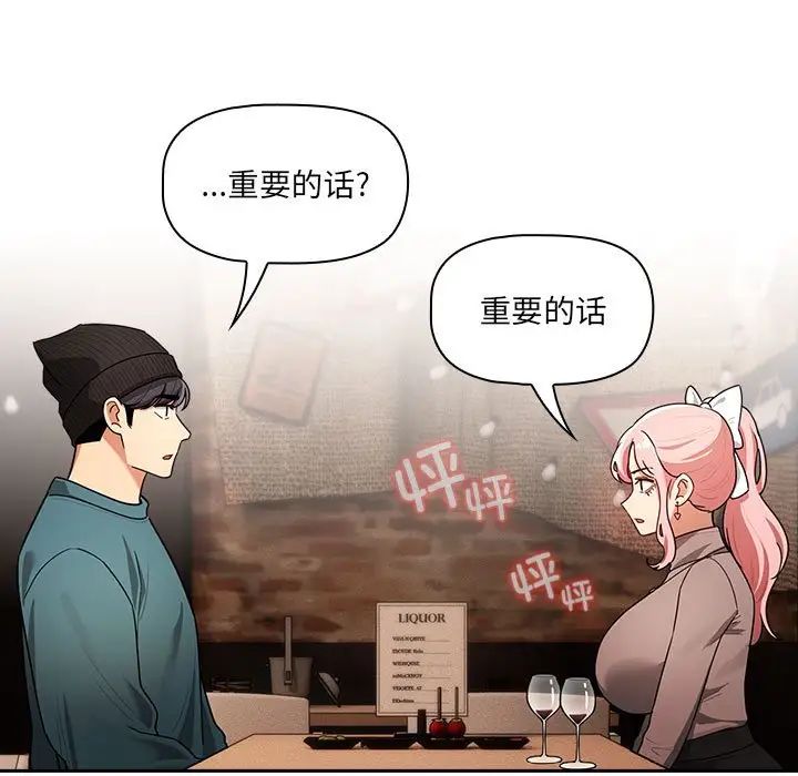 疫情期間的家教生活第88話