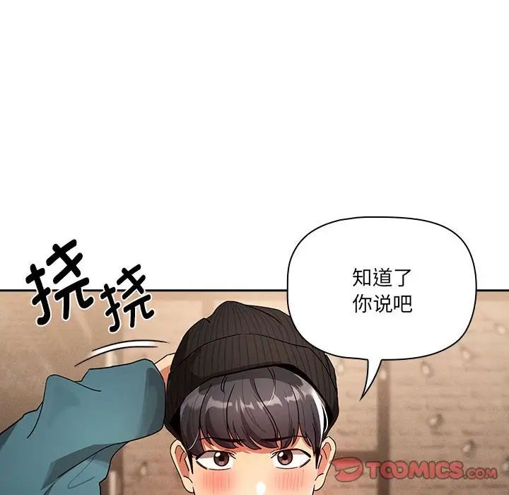 疫情期間的家教生活第88話