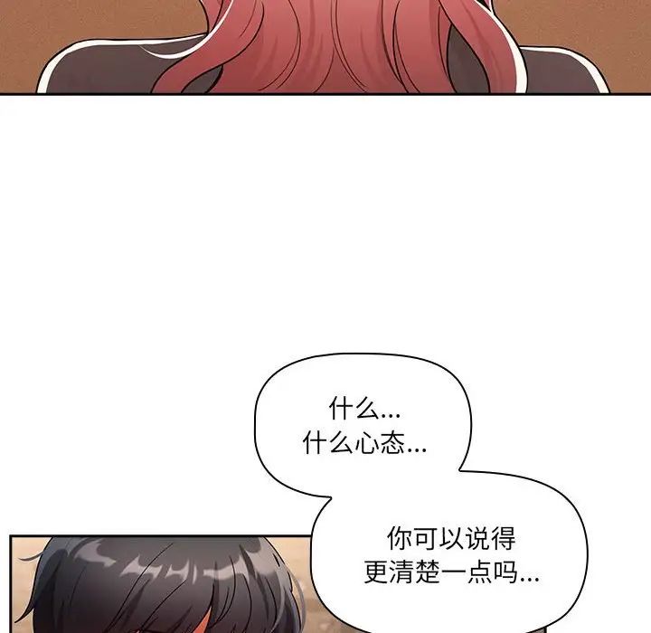 疫情期間的家教生活第88話