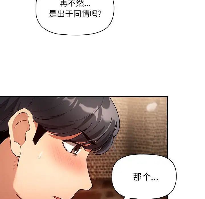 疫情期間的家教生活第88話