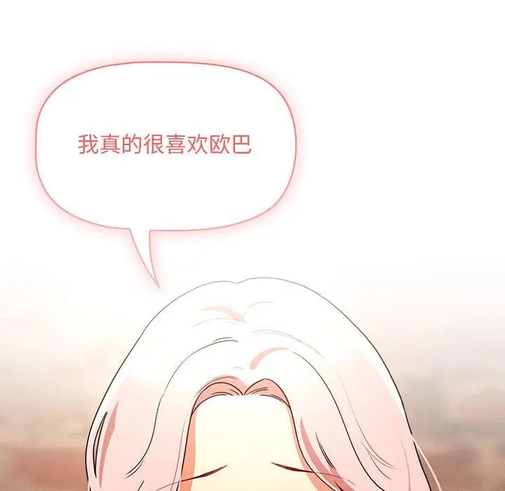 疫情期间的家教生活第88话