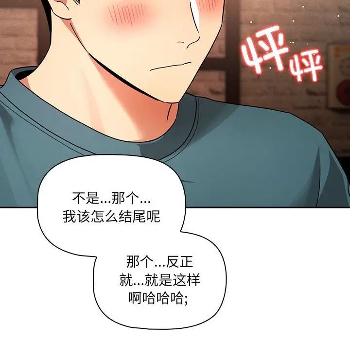 疫情期间的家教生活第88话