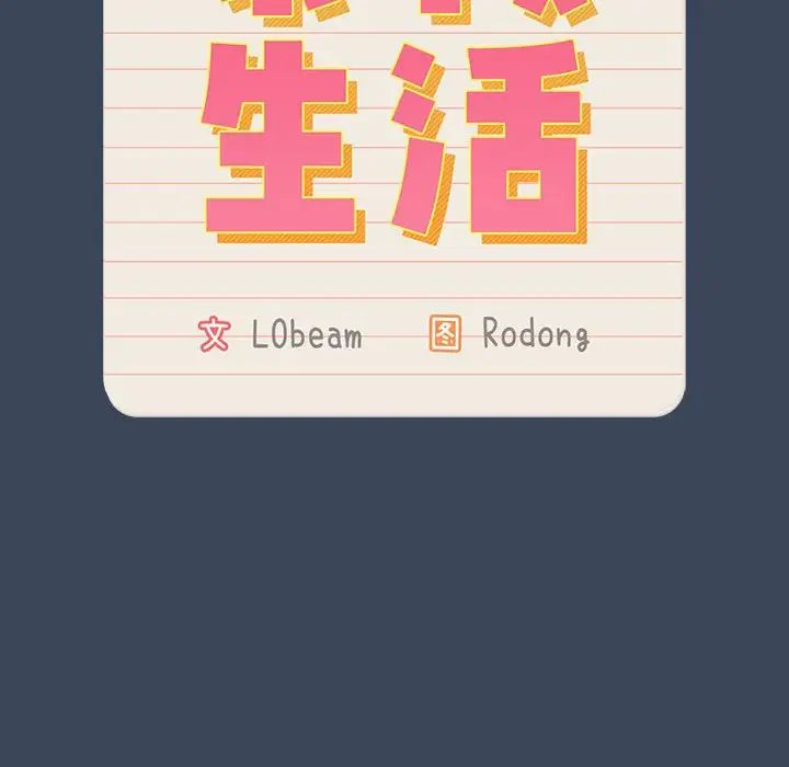 疫情期間的家教生活第89話