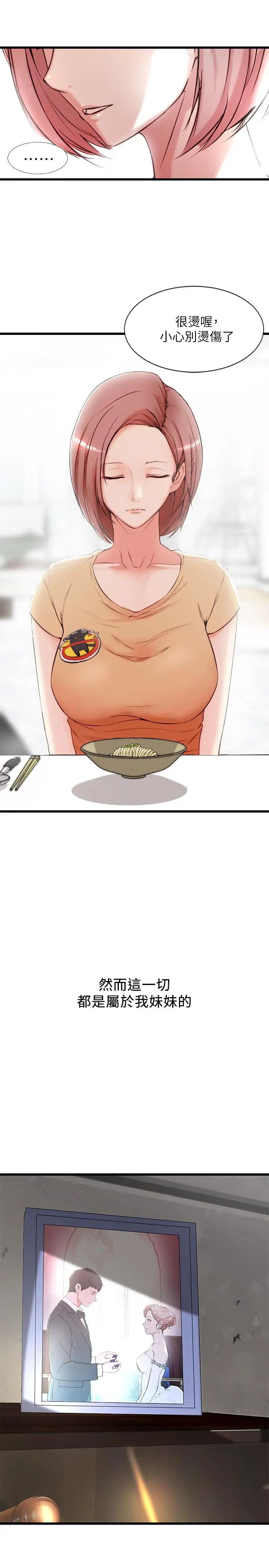 老婆的姊姊第1话-觊觎着妹夫的姐姐