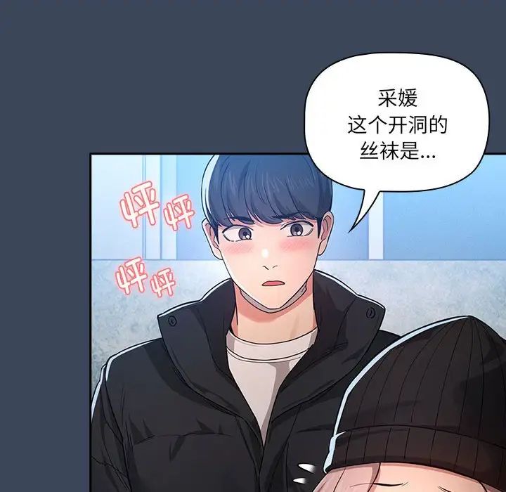 疫情期間的家教生活第89話