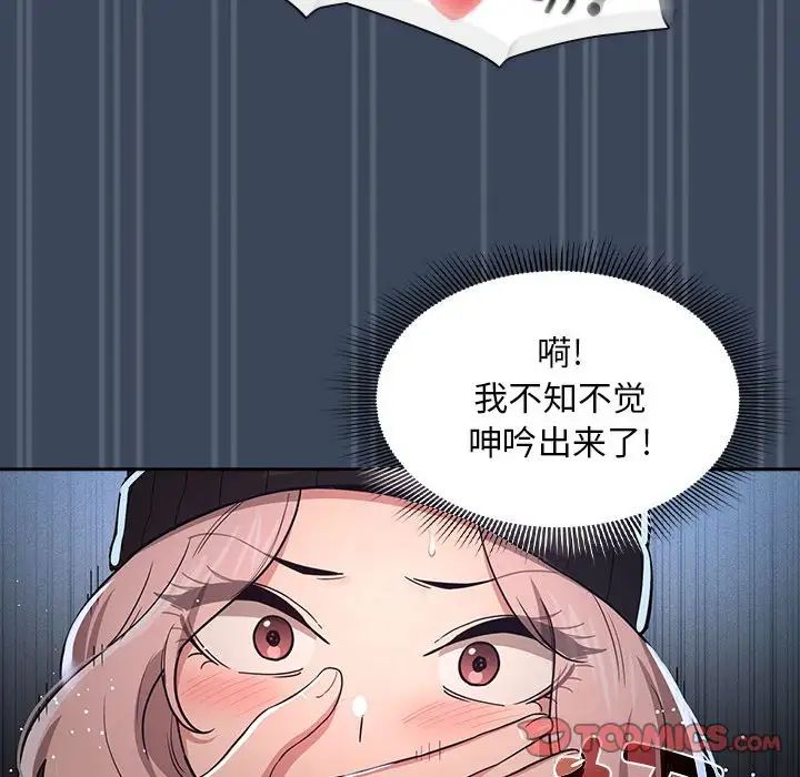 疫情期間的家教生活第89話