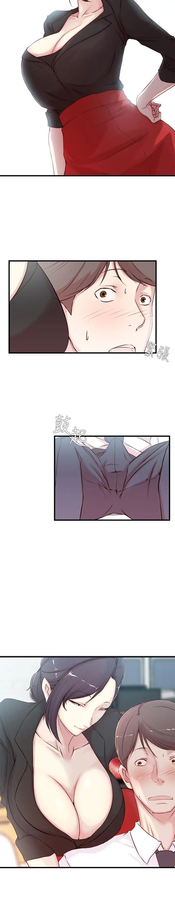 老婆的姊姊第3話-令人“性奋”的身材